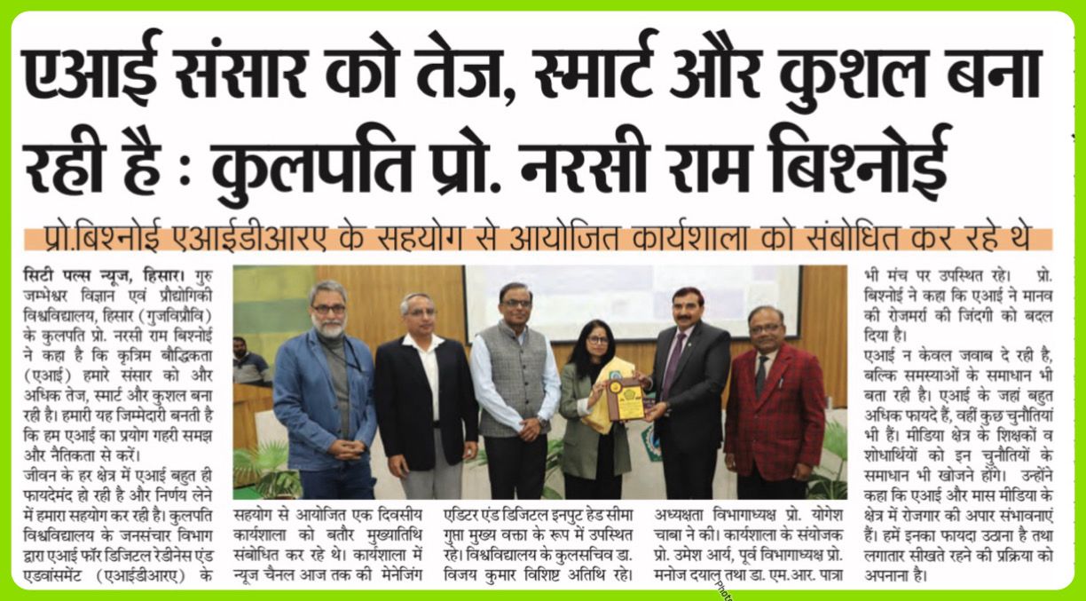 GJUST Hisar, Haryana