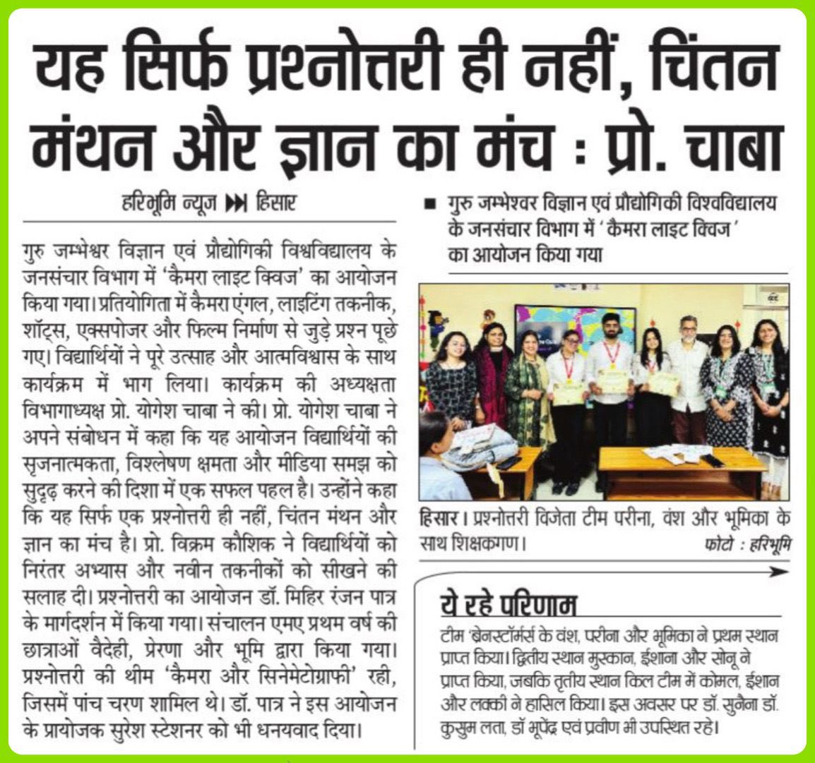 GJUST Hisar, Haryana