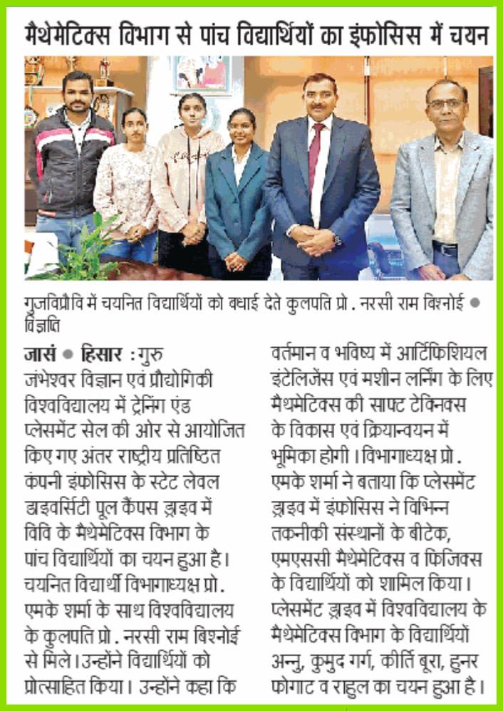 GJUST Hisar, Haryana